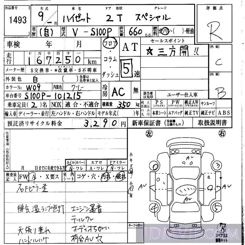 1997 DAIHATSU HIJET VAN  S100P - 1493 - IAA Osaka