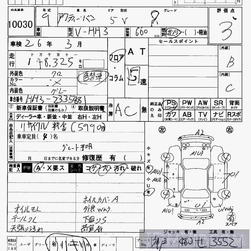 1997 HONDA ACTY VAN  HH3 - 10030 - HAA Kobe