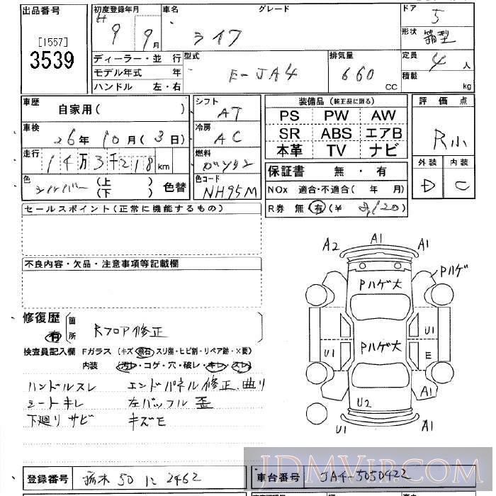 1997 HONDA LIFE  JA4 - 3539 - JU Tochigi