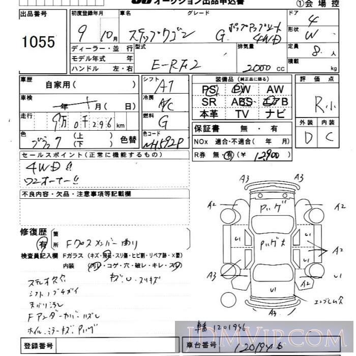 1997 HONDA STEP WAGON 4WD_G RF2 - 1055 - JU Chiba