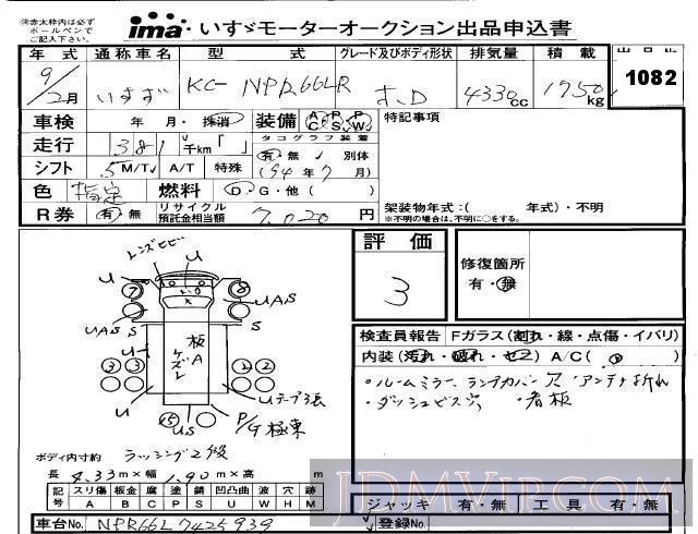 1997 ISUZU ELF TRUCK  NPR66LR - 1082 - Isuzu Kobe
