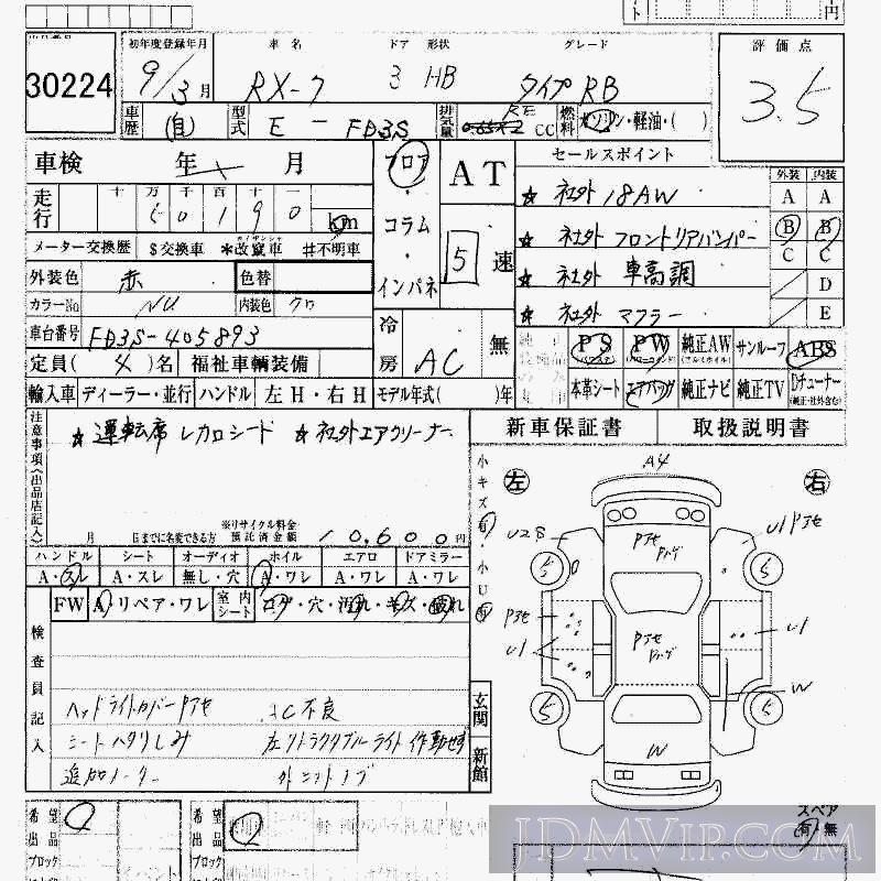 1997 MAZDA RX-7 R-B FD3S - 30224 - HAA Kobe