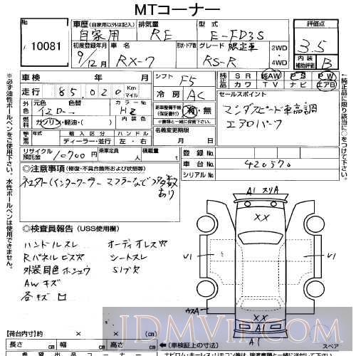 1997 MAZDA RX-7 RS_R FD3S - 10081 - USS Tokyo