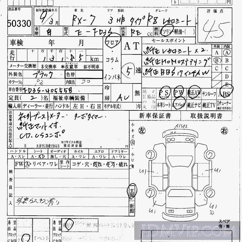 1997 MAZDA RX-7 RZ_ FD3S - 50330 - HAA Kobe