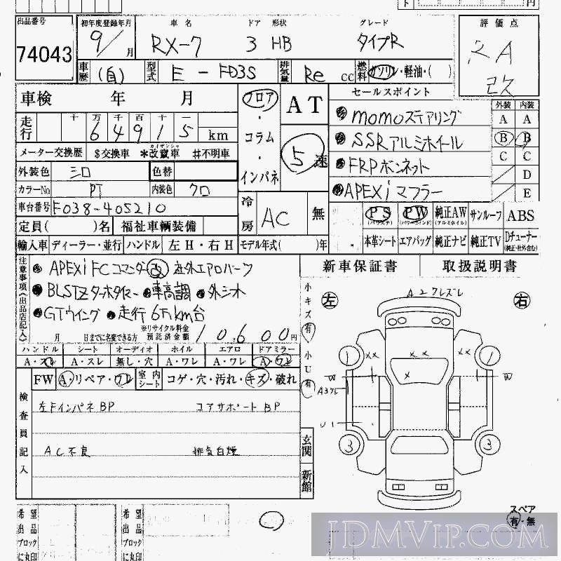 1997 MAZDA RX-7 R FD3S - 74043 - HAA Kobe