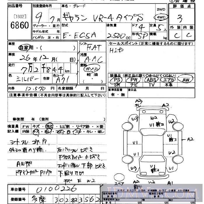 1997 MITSUBISHI GALANT 4WD_VR-4S EC5A - 6860 - JU Saitama
