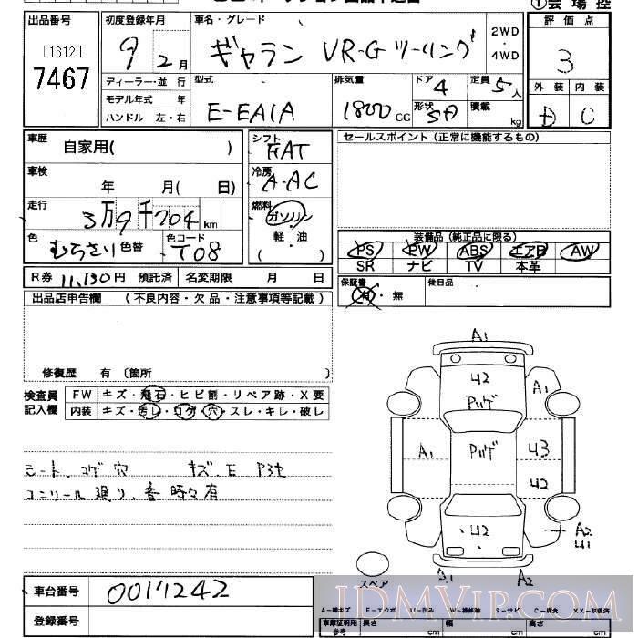1997 MITSUBISHI GALANT VR-G EA1A - 7467 - JU Saitama