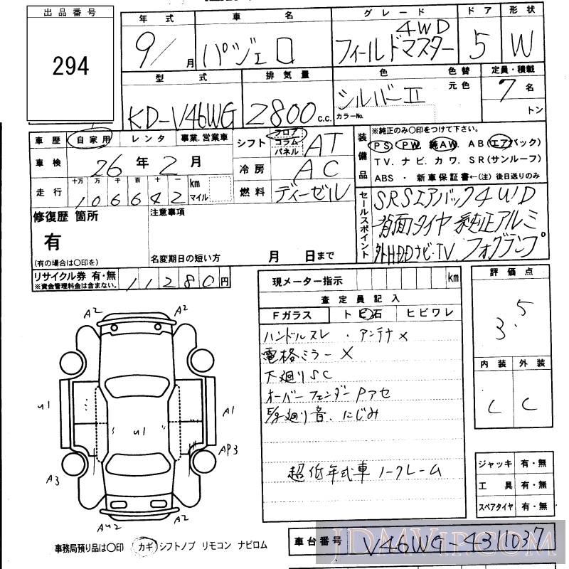 1997 MITSUBISHI PAJERO  V46WG - 294 - KCAA Fukuoka