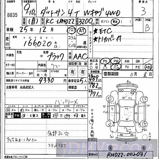 1997 NISSAN DATSUN W_4WD LRMD22 - 8835 - Hanaten Osaka