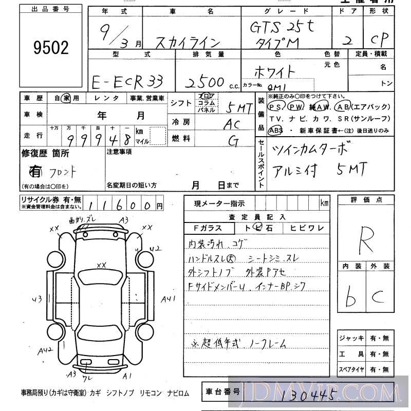 1997 NISSAN SKYLINE GTS25tM ECR33 - 9502 - KCAA Fukuoka