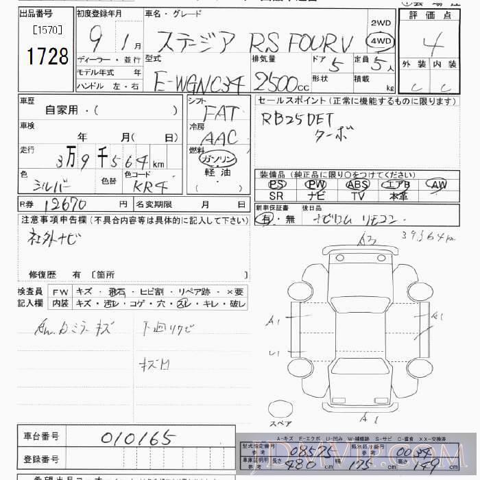 1997 NISSAN STAGEA 25RS_FOUR_V WGNC34 - 1728 - JU Tokyo