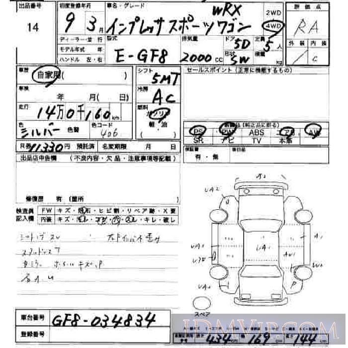 1997 SUBARU IMPREZA WRX GF8 - 14 - JU Hiroshima