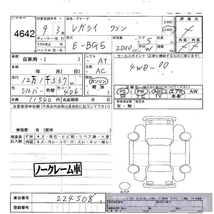 1997 SUBARU LEGACY 4WD BG5 - 4642 - JU Sapporo