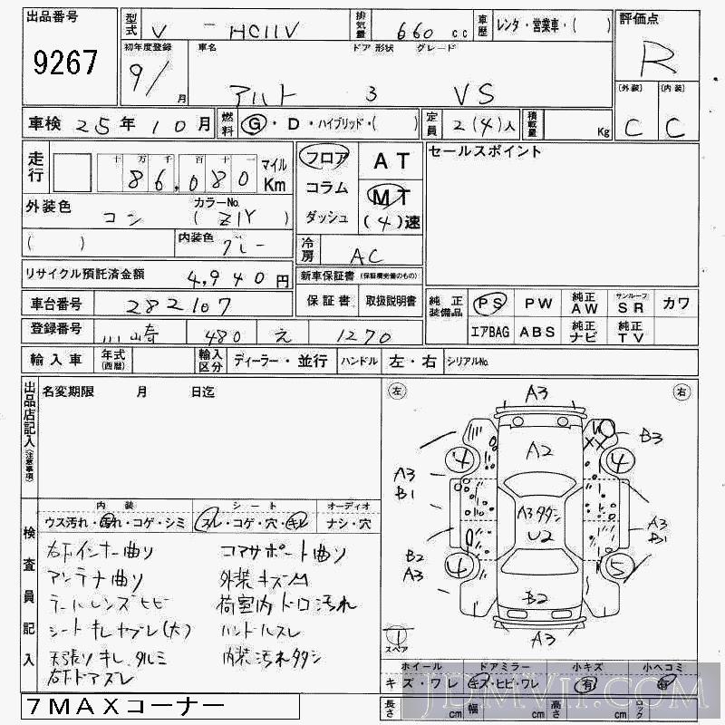1997 SUZUKI ALTO VS HC11V - 9267 - JAA