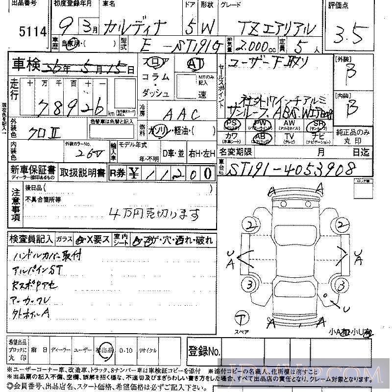 1997 TOYOTA CALDINA TZ_ ST191G - 5114 - LAA Shikoku