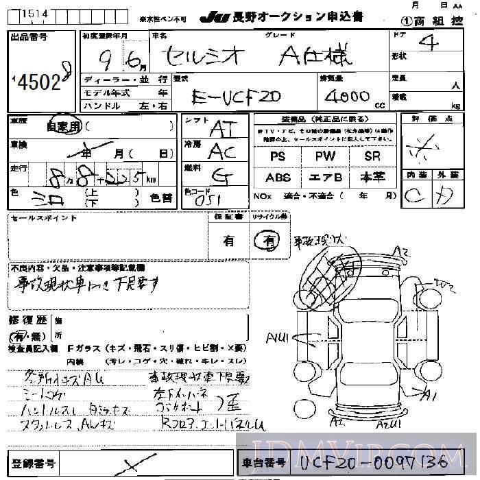 1997 TOYOTA CELSIOR A UCF20 - 4502 - JU Nagano
