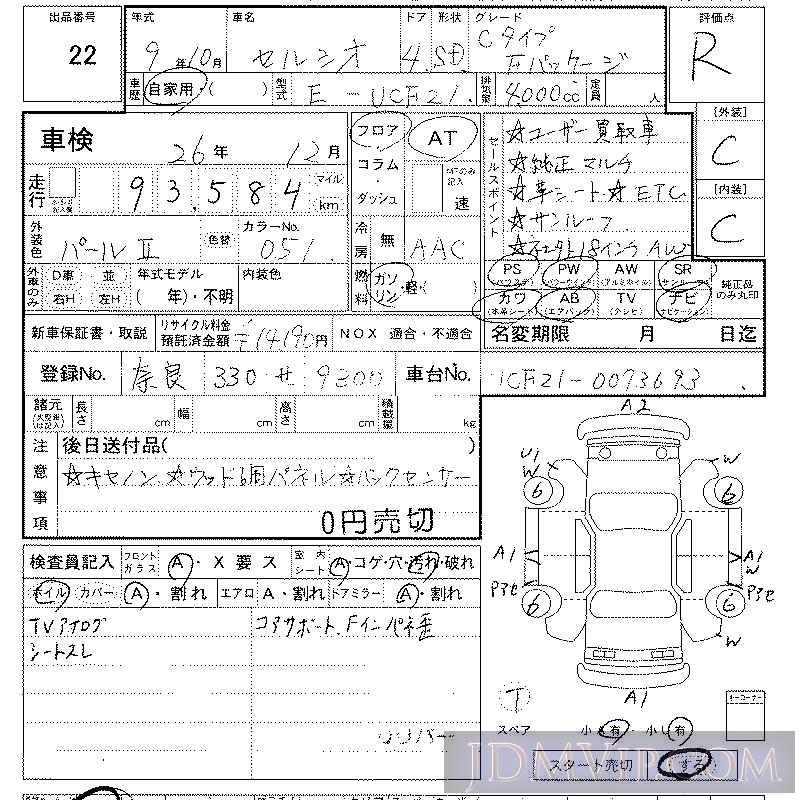1997 TOYOTA CELSIOR C_F UCF21 - 22 - LAA Kansai