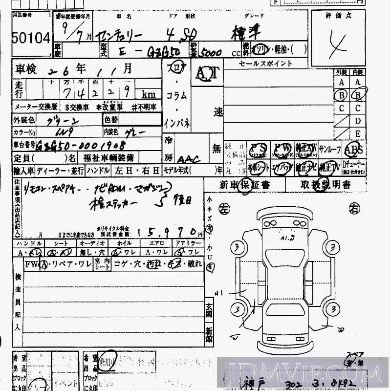1997 TOYOTA CENTURY  GZG50 - 50104 - HAA Kobe
