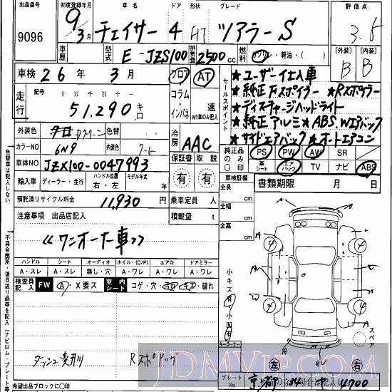 1997 TOYOTA CHASER S JZS100 - 9096 - Hanaten Osaka