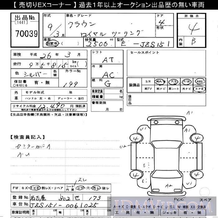 1997 TOYOTA CROWN  JZS151 - 70039 - JU Gifu