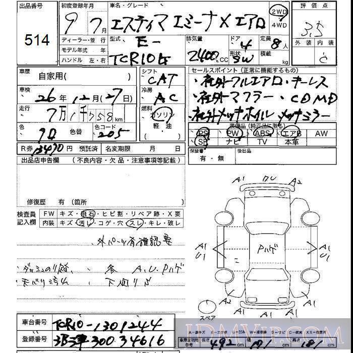 1997 TOYOTA EMINA X TCR10G - 514 - JU Shizuoka