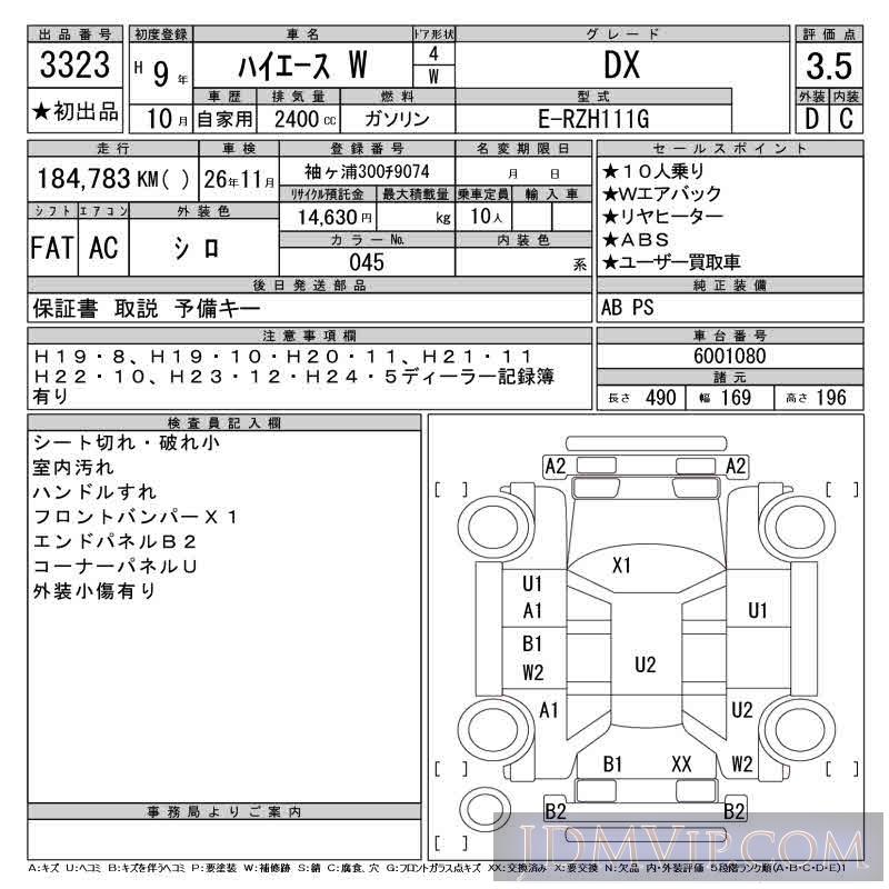 1997 TOYOTA HIACE DX RZH111G - 3323 - CAA Tokyo
