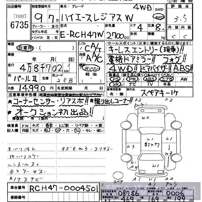 1997 TOYOTA HIACE REGIUS 4WD RCH47W - 6735 - JU Saitama