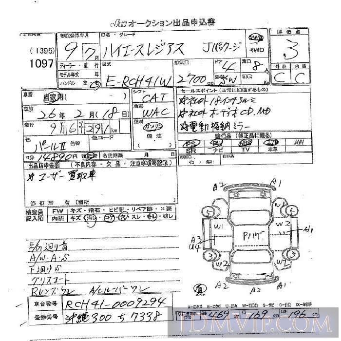 1997 TOYOTA HIACE REGIUS J RCH41W - 1097 - JU Okinawa