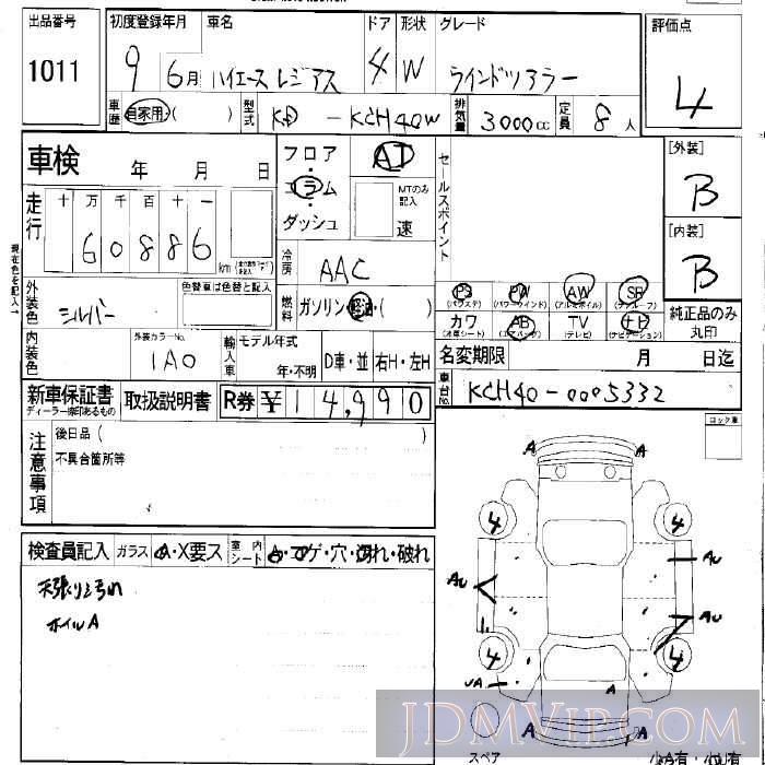 1997 TOYOTA HIACE REGIUS  KCH40W - 1011 - LAA Okayama