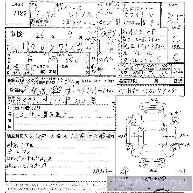 1997 TOYOTA HIACE REGIUS  KCH40W - 7122 - LAA Kansai