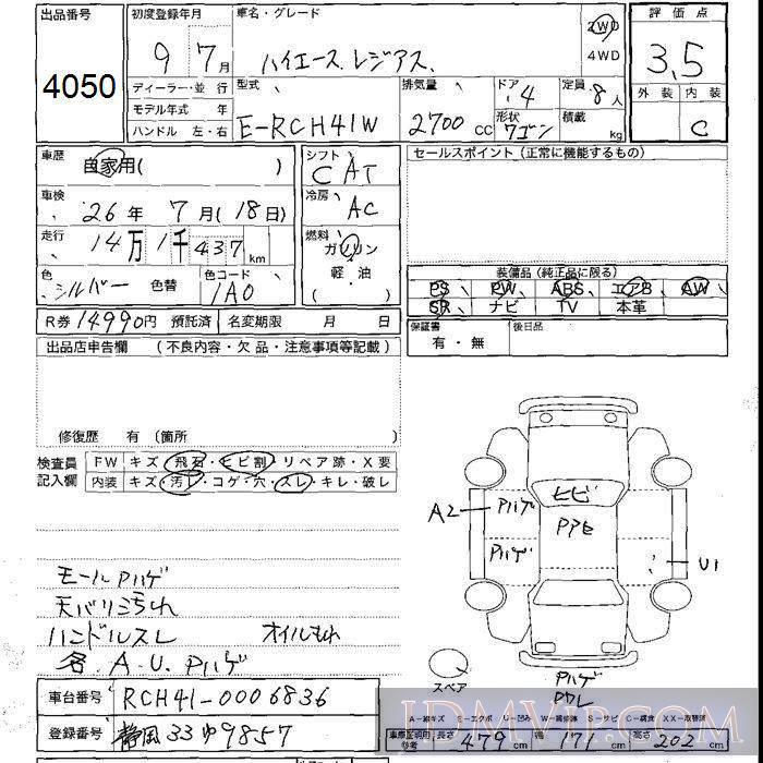 1997 TOYOTA HIACE REGIUS  RCH41W - 4050 - JU Shizuoka