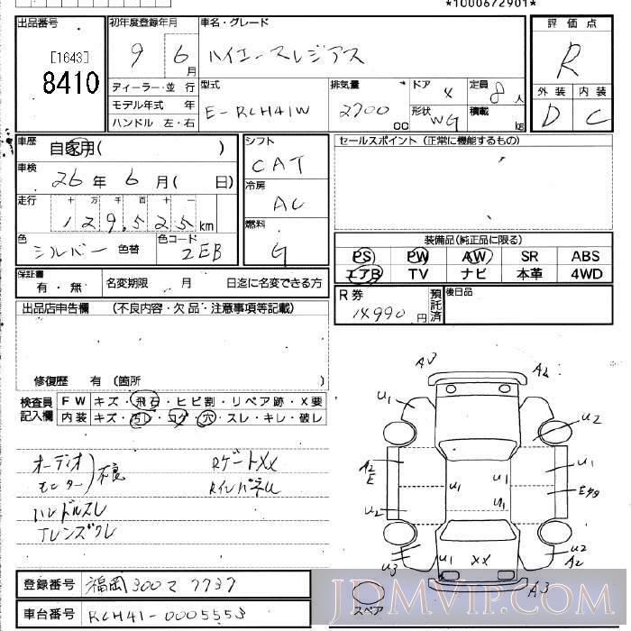 1997 TOYOTA HIACE REGIUS  RCH41W - 8410 - JU Fukuoka