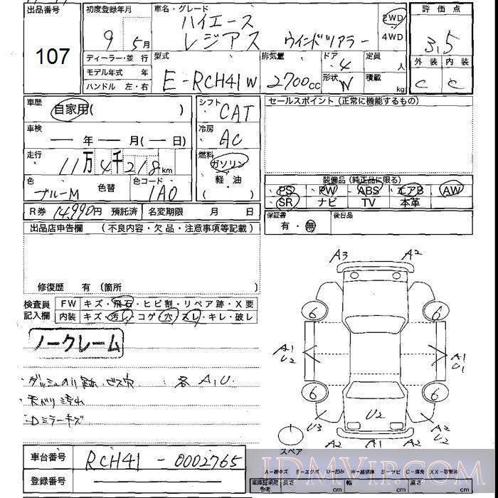 1997 TOYOTA HIACE REGIUS  RCH41W - 107 - JU Shizuoka
