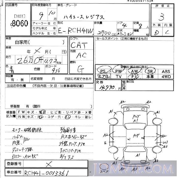1997 TOYOTA HIACE REGIUS  RCH41W - 8060 - JU Fukuoka