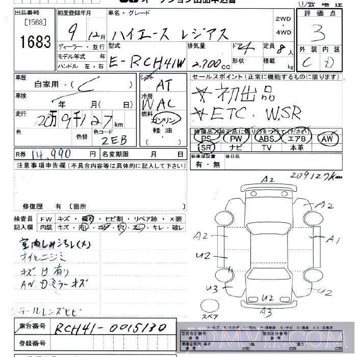 1997 TOYOTA HIACE REGIUS  RCH41W - 1683 - JU Tokyo