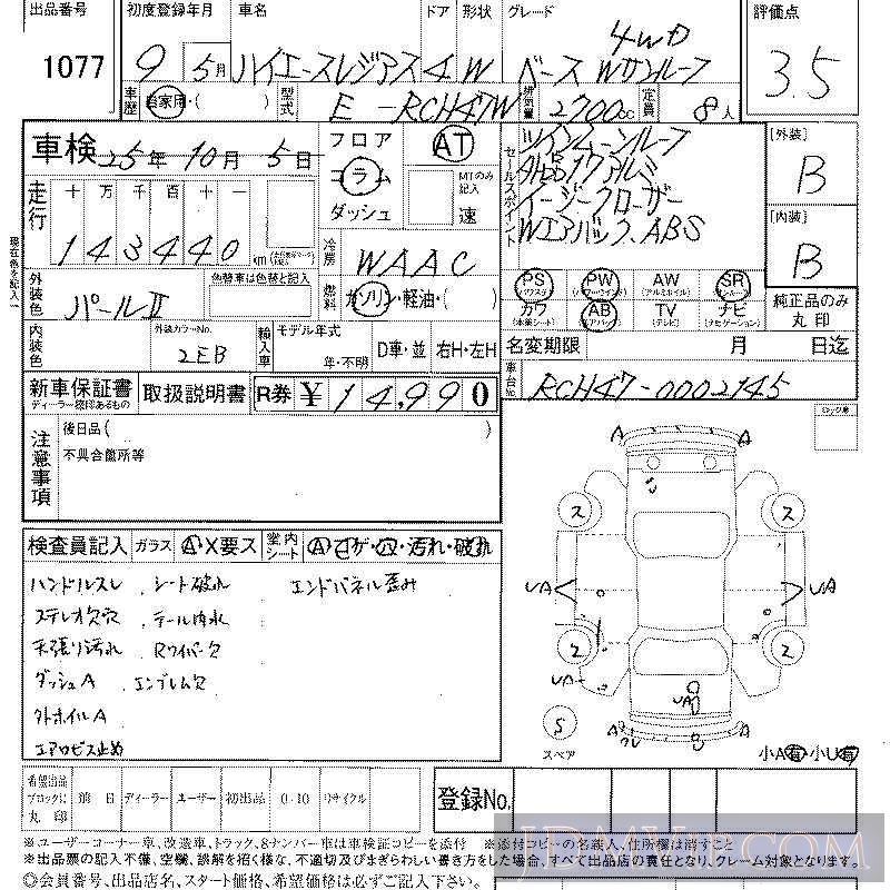 1997 TOYOTA HIACE REGIUS _W RCH47W - 1077 - LAA Shikoku