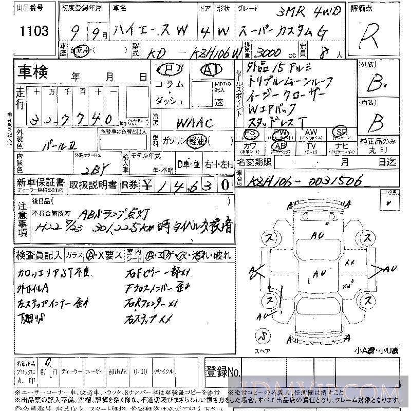 1997 TOYOTA HIACE SG_3MR KZH106W - 1103 - LAA Shikoku