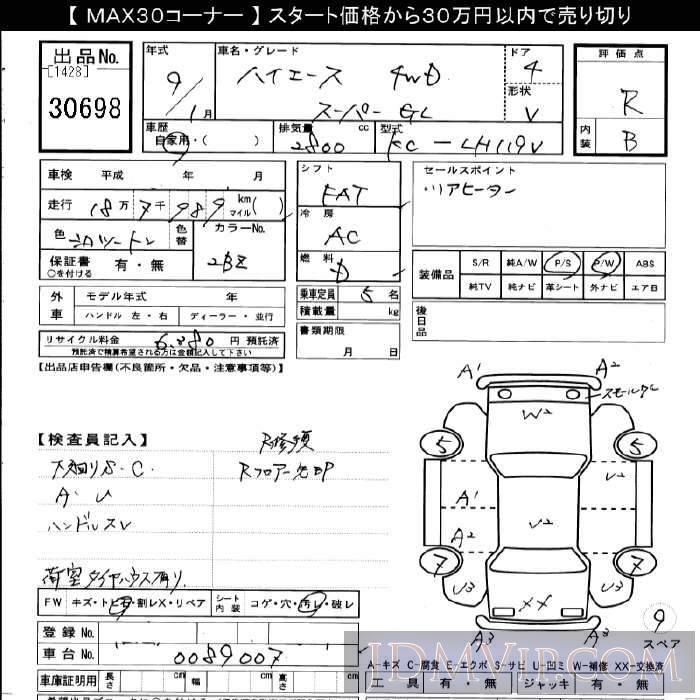 1997 TOYOTA HIACE VAN 4WD_GL LH119V - 30698 - JU Gifu