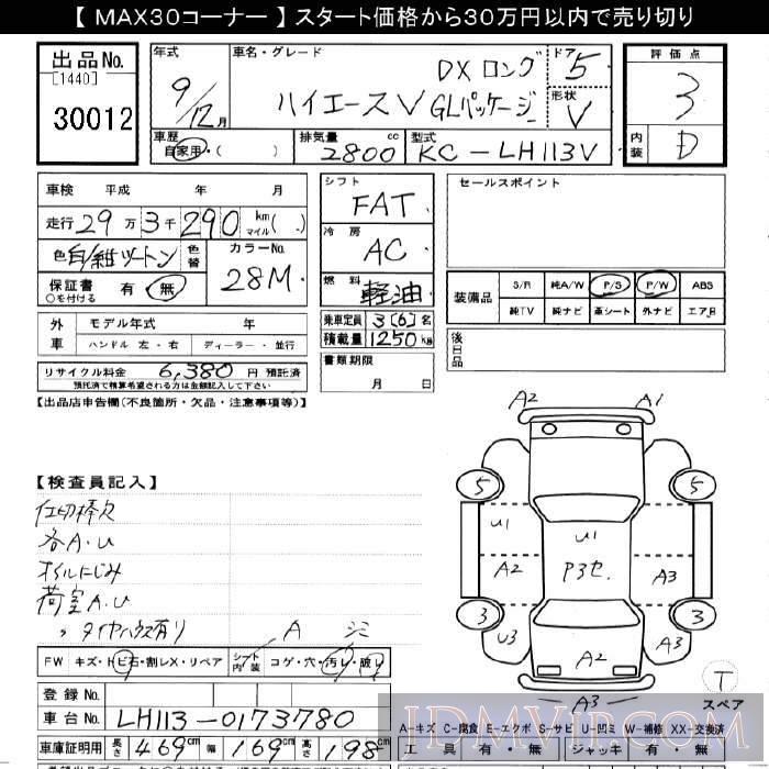 1997 TOYOTA HIACE VAN DX__GL-PKG LH113V - 30012 - JU Gifu