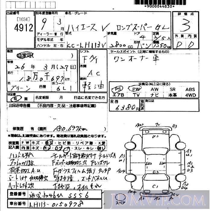 1997 TOYOTA HIACE VAN _GL_1.25 LH113V - 4912 - JU Fukuoka