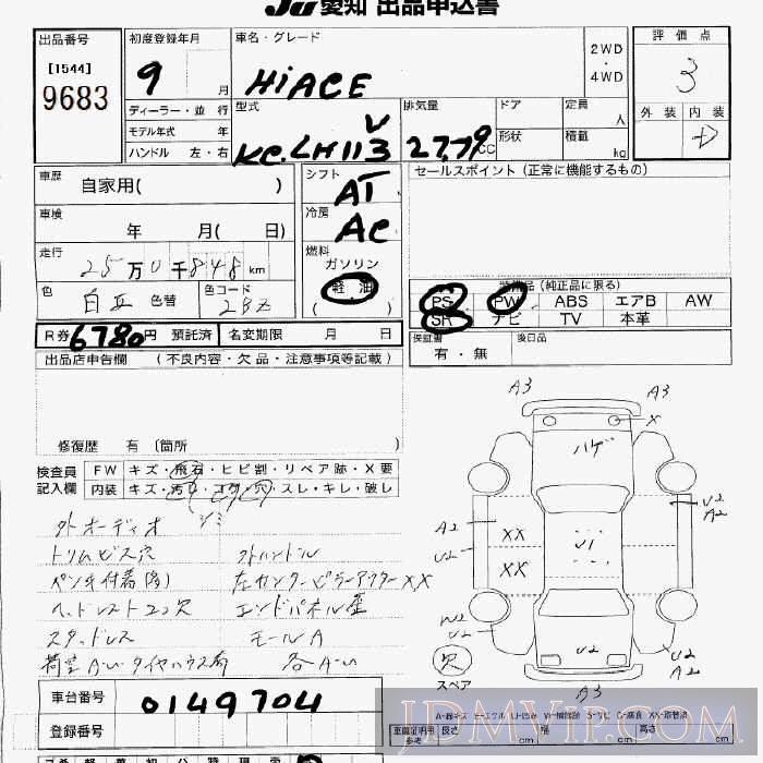 1997 TOYOTA HIACE VAN  LH113V - 9683 - JU Aichi