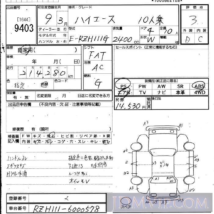1997 TOYOTA HIACE  RZH111G - 9403 - JU Fukuoka