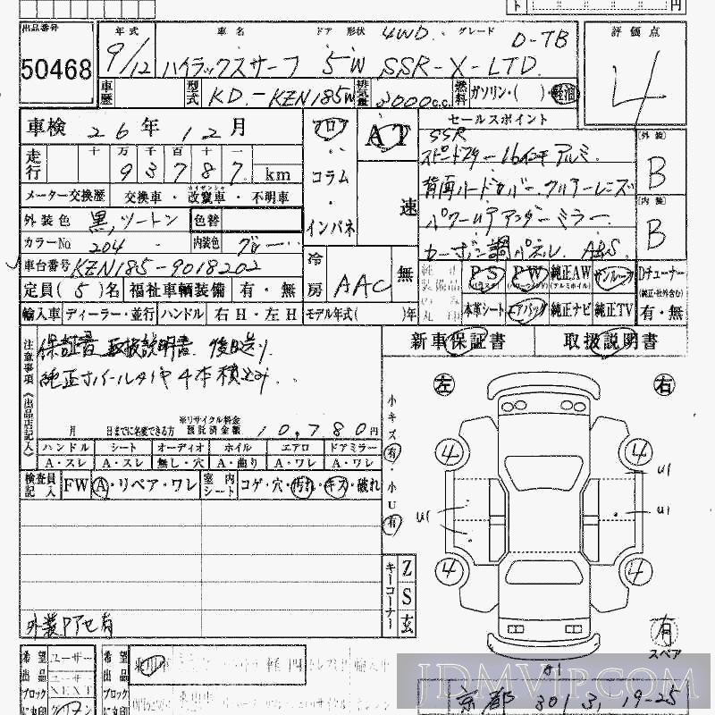1997 TOYOTA HILUX SURF TB-D_SSR-X_LTD_4WD KZN185W - 50468 - HAA Kobe