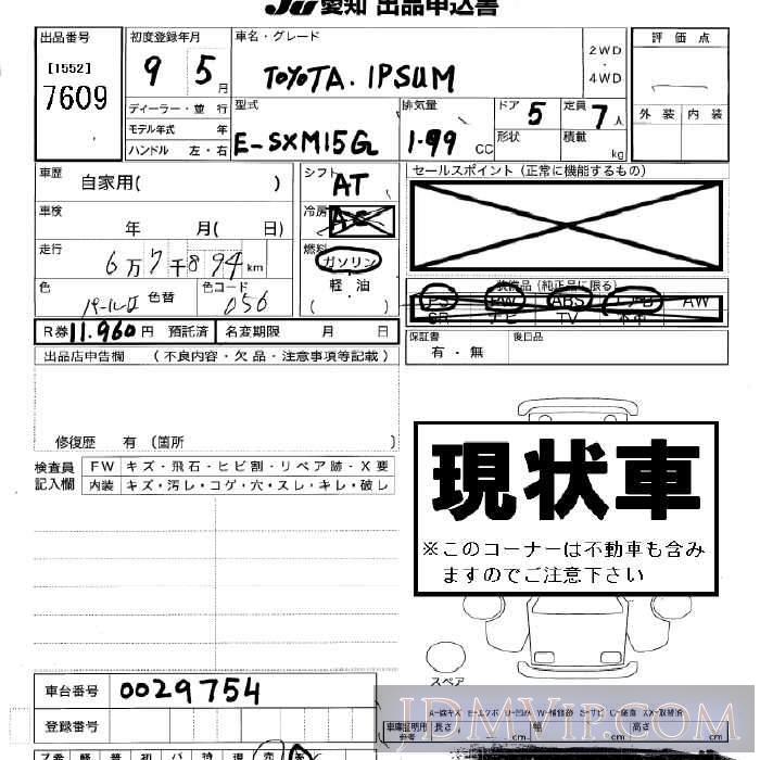 1997 TOYOTA IPSUM  SXM15G - 7609 - JU Aichi