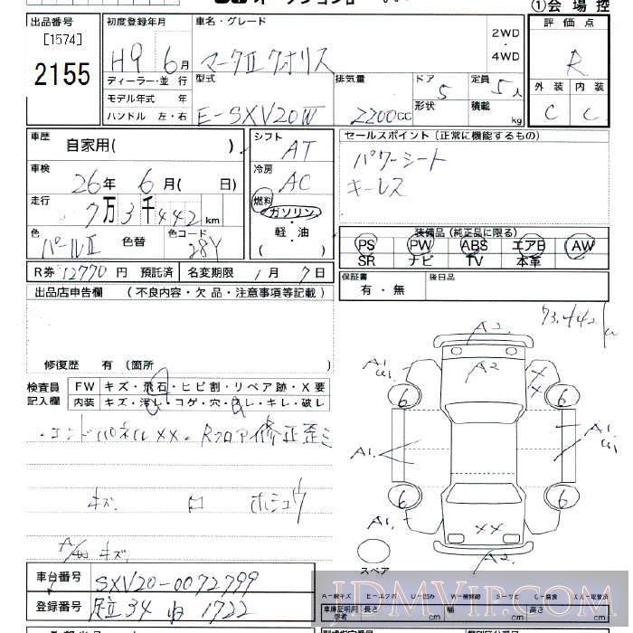 1997 TOYOTA MARK II WAGON  SXV20W - 2155 - JU Tokyo