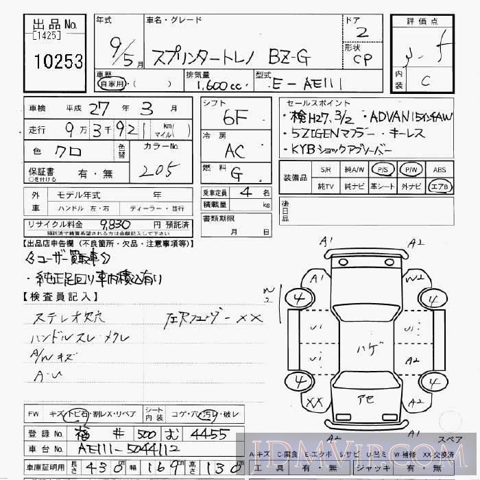 1997 TOYOTA SPRINTER BZ-G AE111 - 10253 - JU Gifu