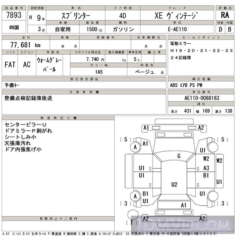 1997 TOYOTA SPRINTER XE_ AE110 - 7893 - TAA Shikoku