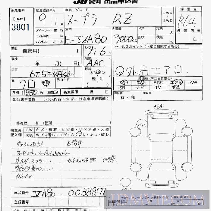 1997 TOYOTA SUPRA RZ JZA80 - 3801 - JU Aichi