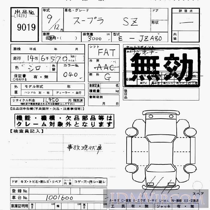 1997 TOYOTA SUPRA SZ JZA80 - 9019 - JU Gifu