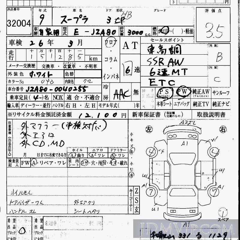 1997 TOYOTA SUPRA  JZA80 - 32004 - HAA Kobe